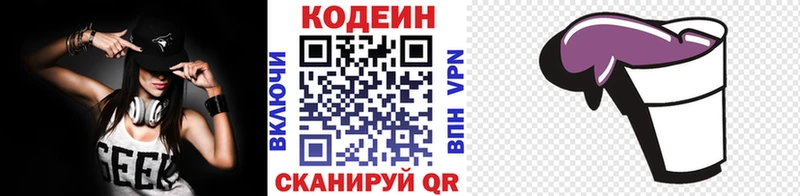 Кодеин напиток Lean (лин)  Ильский 